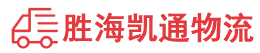 潮州到东至县物流公司
